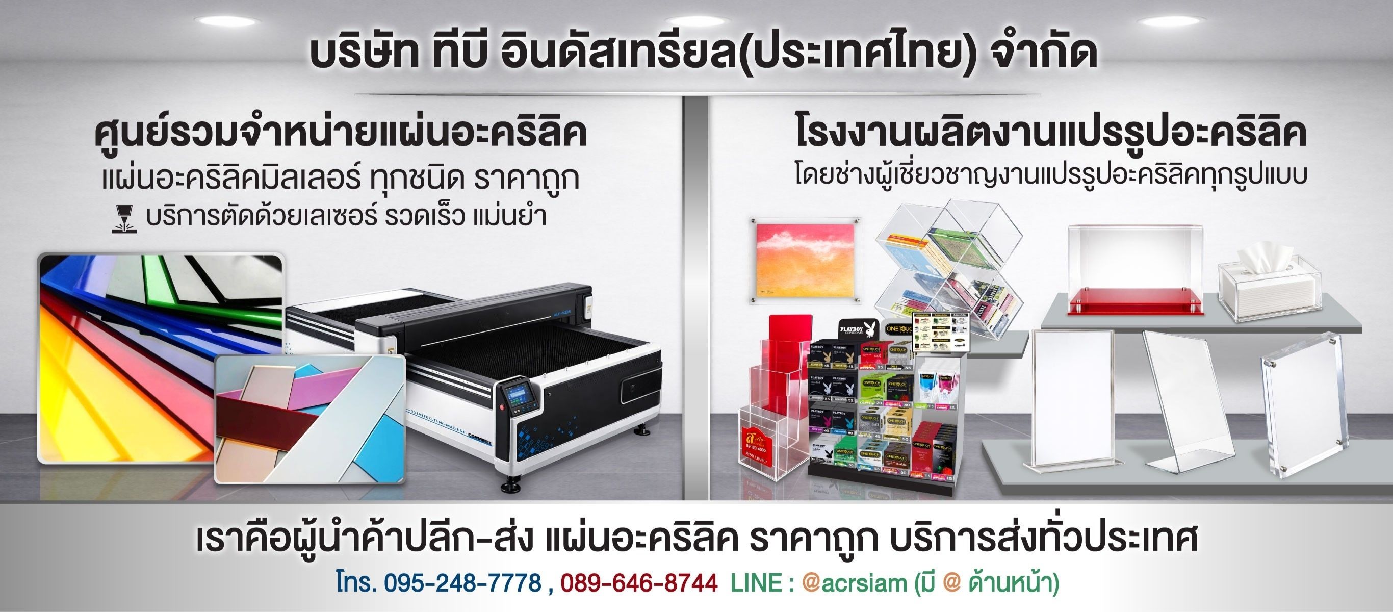 จำหน่ายอะคริลิคราคาปลีก ส่ง นนทบุรี