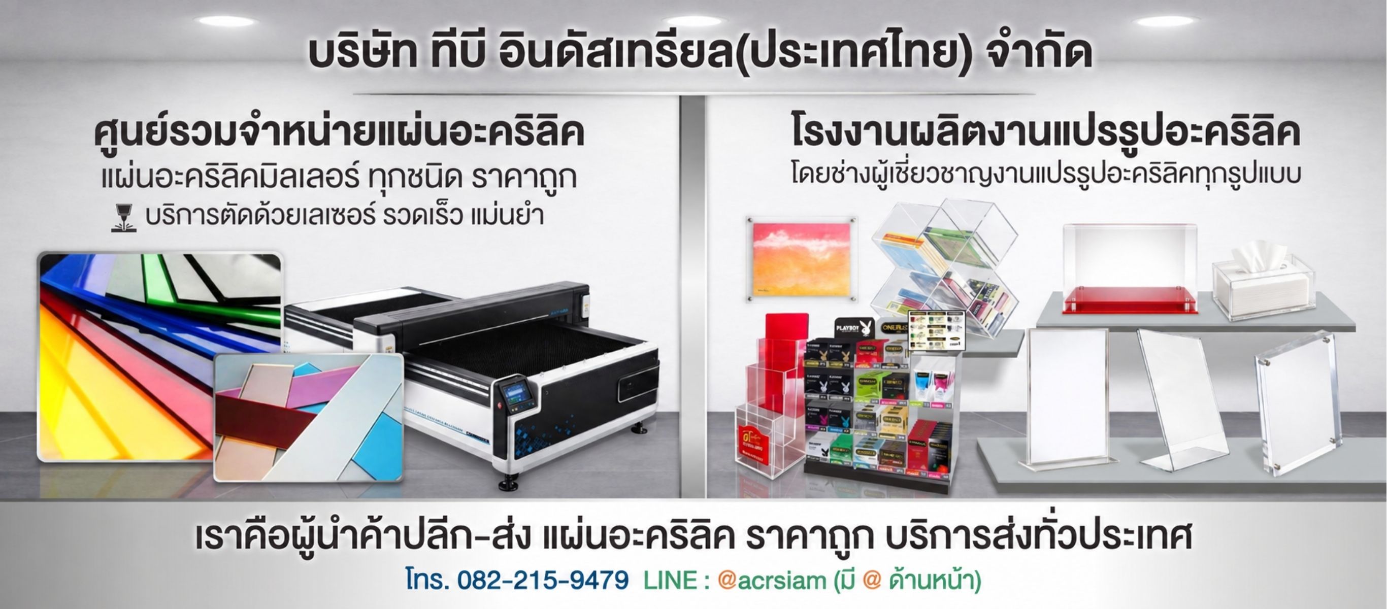 จำหน่ายอะคริลิคราคาปลีก ส่ง นนทบุรี